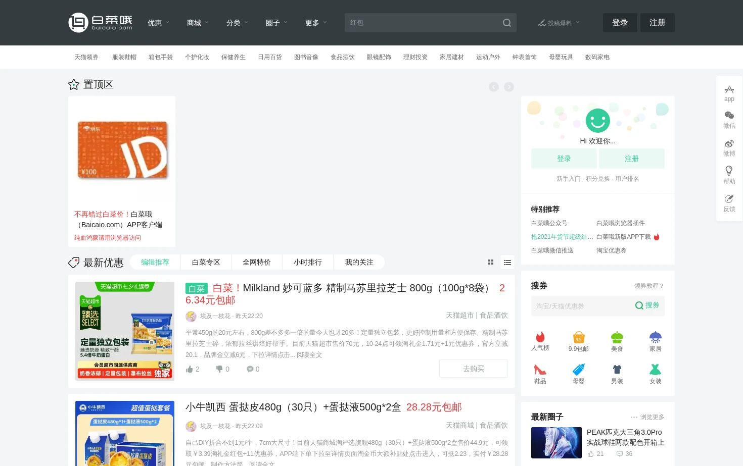 白菜哦 页面快照
